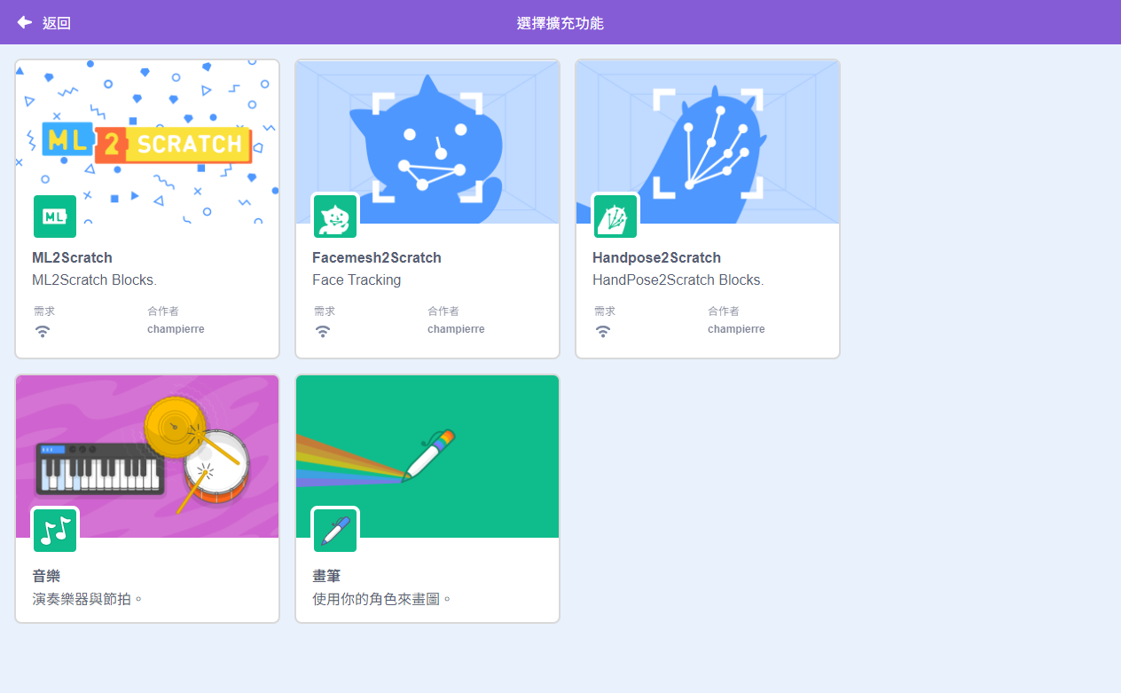 選擇擴充功能