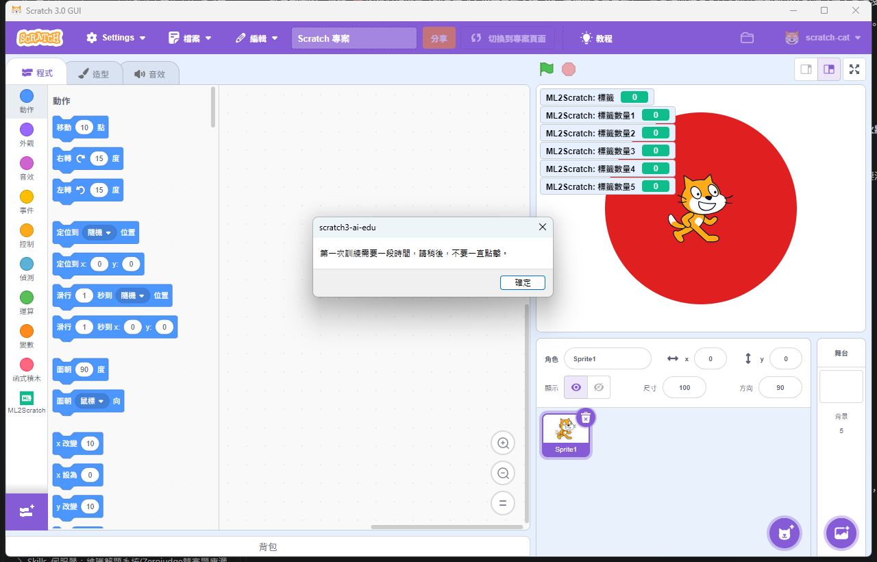 第一次訓練的提示視窗