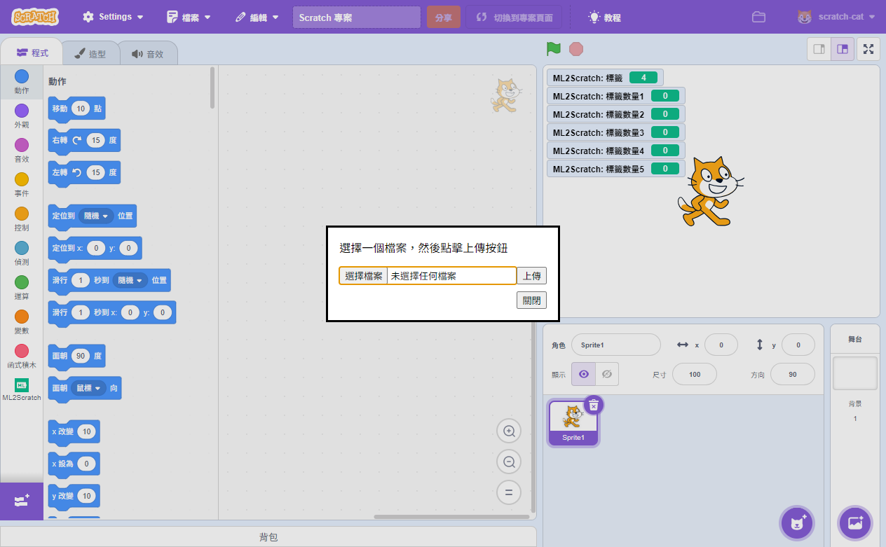 上傳學習資料視窗